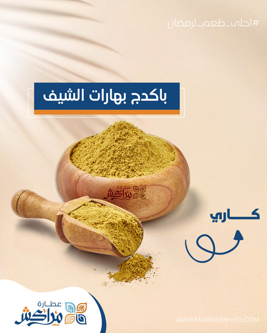 بهارات كارى