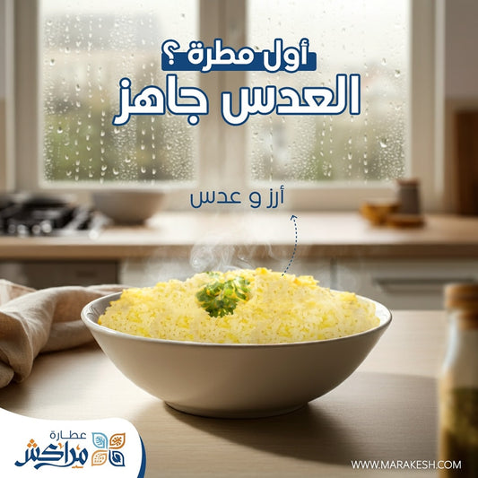 طريقة عمل الرز والعدس
